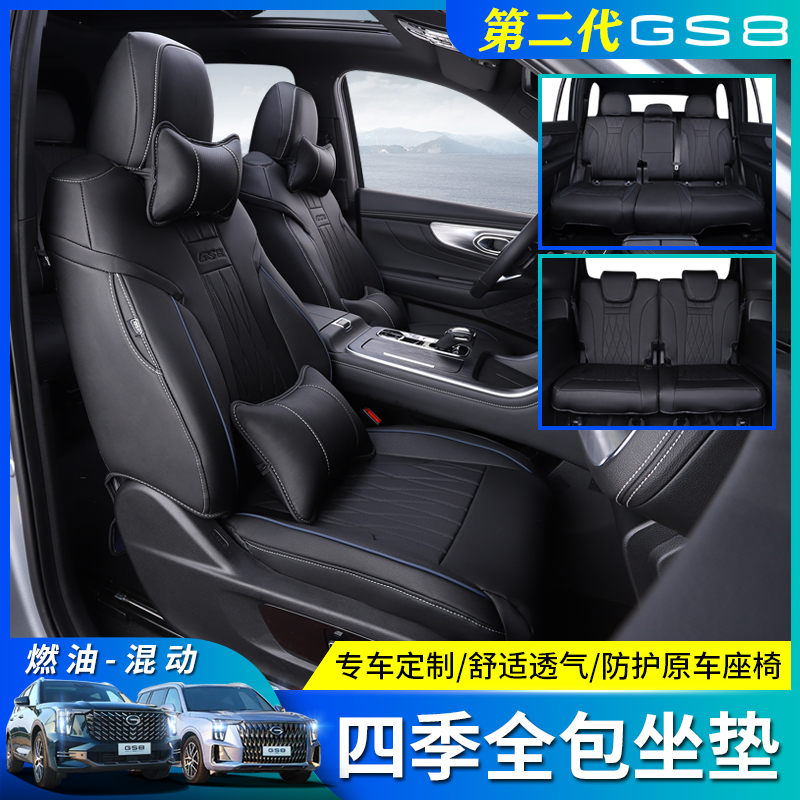传祺ES9/22-25款GS8座套七座全包围传奇6座坐垫专用四季座椅套