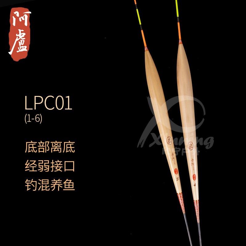 阿卢LPC01正常版/LPC01加长版混养钓鱼立式芦苇浮漂底钓接口
