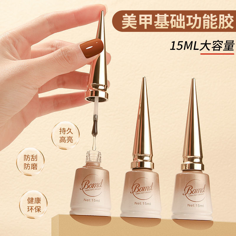 功能胶美甲店专用可卸底胶免洗封层加固胶磨砂钢化封层甲油胶持久