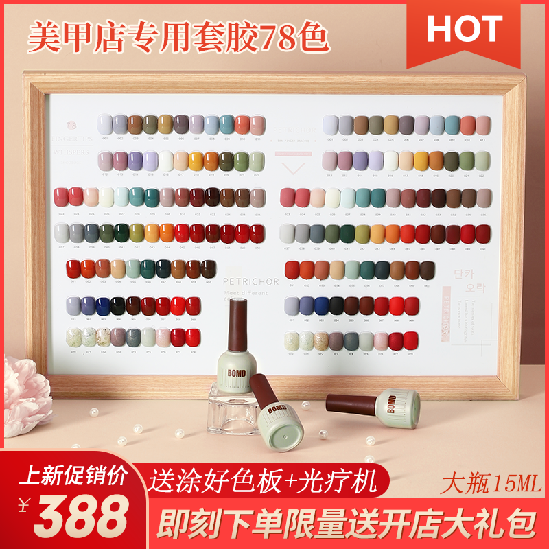 美甲店开店专用指甲油胶2025年新款网红流行色全套光疗持久套装