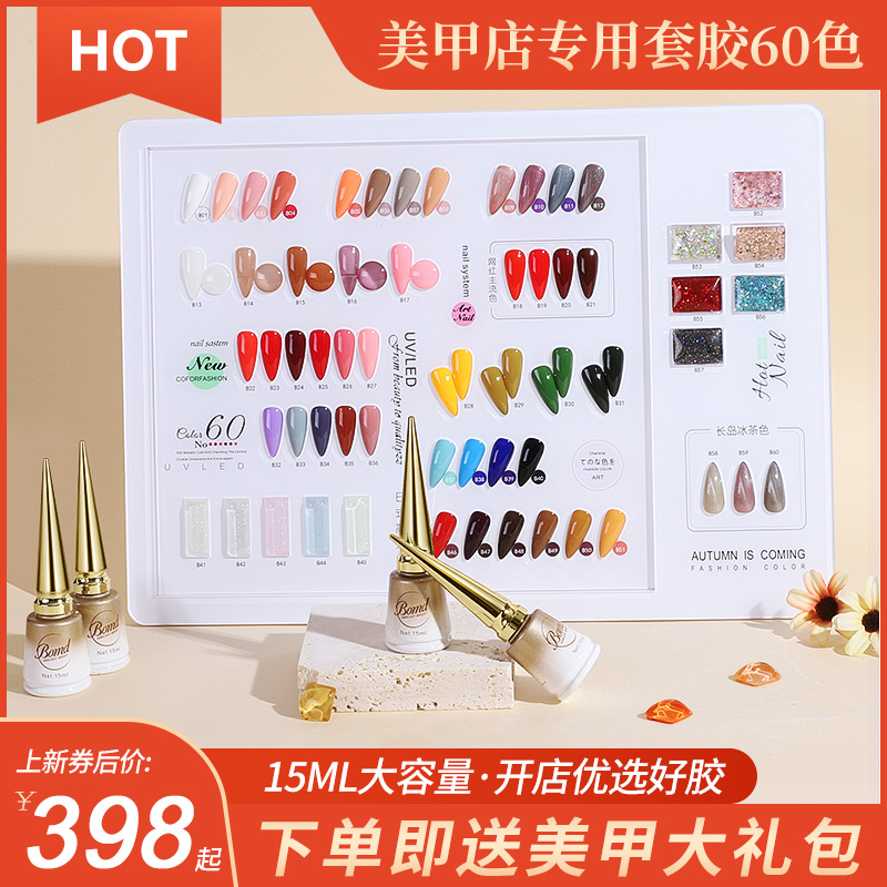 宝曼蝶2025年新款网红流行色套装美甲店开店专用指甲油胶60色全套