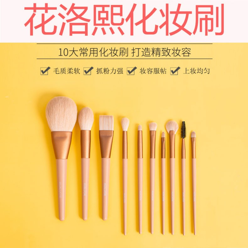 花洛熙莫兰迪系列软毛10支初学者套刷精致柔软化妆刷眼影刷刷子
