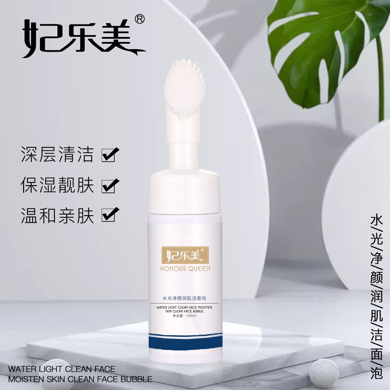 宝藏旅行好物保湿水光净颜润肌洁面泡深层洁面慕斯【赠品】