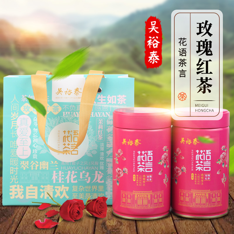 吴裕泰罐装玫瑰红茶100克 浓香茶叶 玫瑰花新茶 北京实体店发货