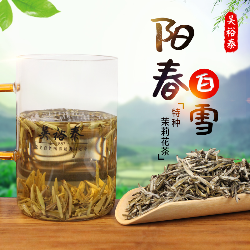 茉莉花茶阳春白雪 散茶称重袋装茶叶 9窨全芽新茶 北京实体店发货