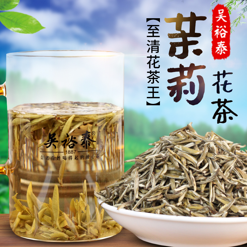 茉莉至清花茶王 散茶称重袋装茶叶 十窨全芽新茶 北京实体店发货