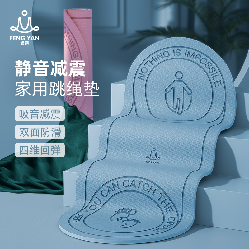 峰燕专业减震跳绳垫瑜伽垫子地垫家用隔音防震加大专业防滑加宽垫