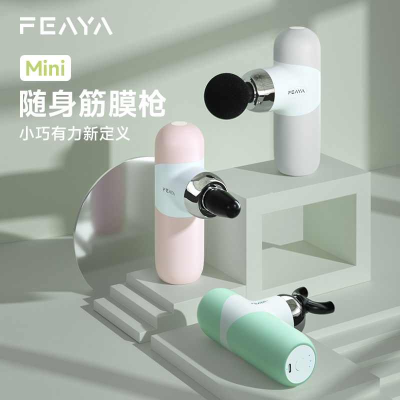 FEAYA筋膜枪mini小型肌肉放松按摩器迷你颈膜枪女生小巧便携专业