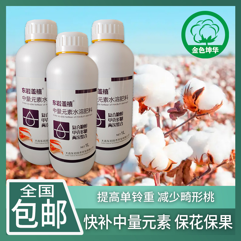 【杨老师推荐】盖禧中量元素多糖水溶肥料提高单铃重减少畸形桃钙镁