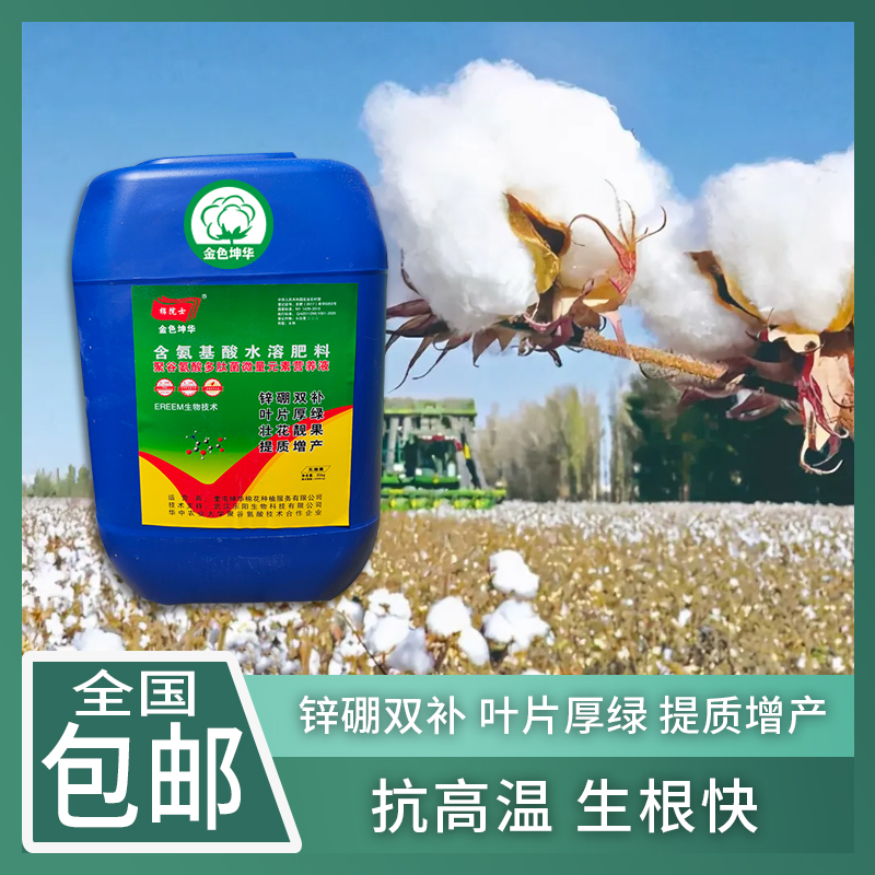 【金色坤华】聚谷氨酸25kg微量元素抗高温锌硼双补水溶氨基酸科技