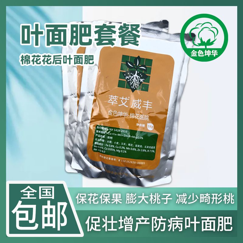 【杨老师推荐】威丰1kg叶面防病促壮