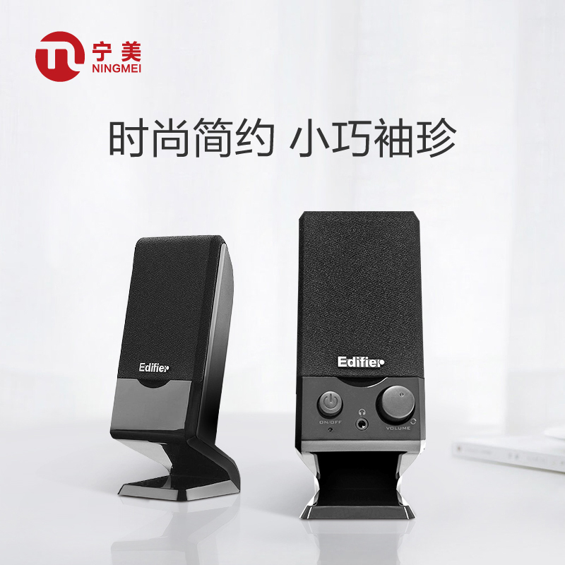 宁美漫步者（EDIFIER）R10U 2.0声道多媒体音箱 音响 电脑音箱 黑色