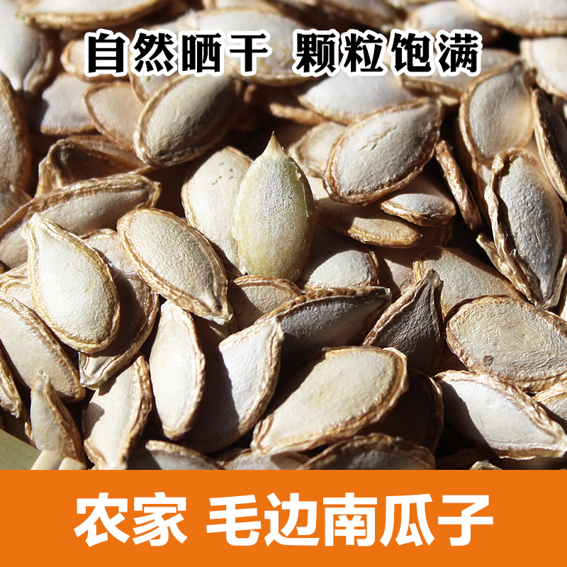 手工特大号精炒土南瓜子毛边大南瓜子炒货零食老南瓜籽500g农家