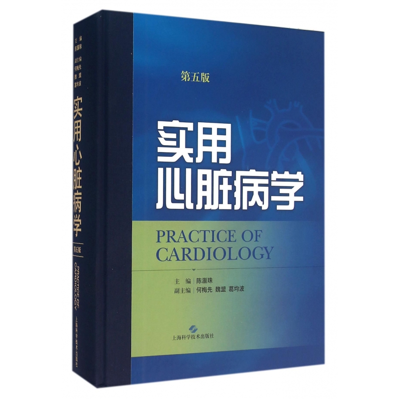 博库 实用心脏病学(第5版)(精) 书籍 正版图书推荐 上海科学技术