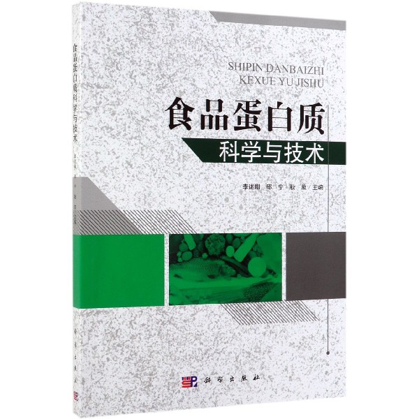 博库 食品蛋白质科学与技术 书籍 正版图书推荐 科学出版社