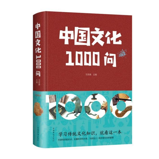 博库 中国文化1000问(精) 书籍 正版图书推荐 中国华侨出版社
