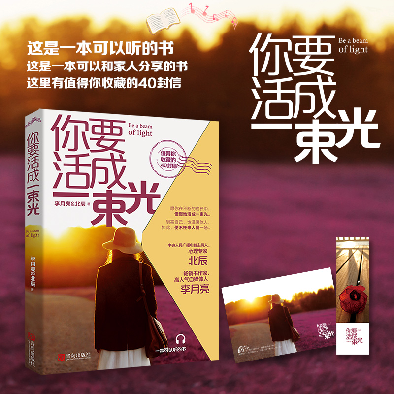 【博库】你要活成一束光成功励志情感畅销书籍正版图书女王