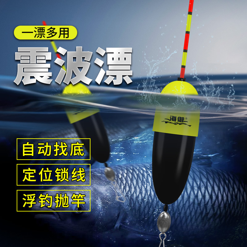 海御震波漂自动找底浮漂钓鱼通用定位夜光滑漂鱼钩夜光漂推荐鱼漂