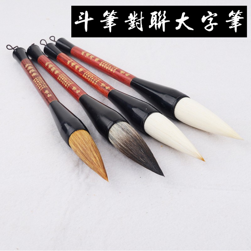 笔砚斋狼毫羊毫兼毫熊毫国画毛笔抓笔特书法提斗对联春联大毛笔
