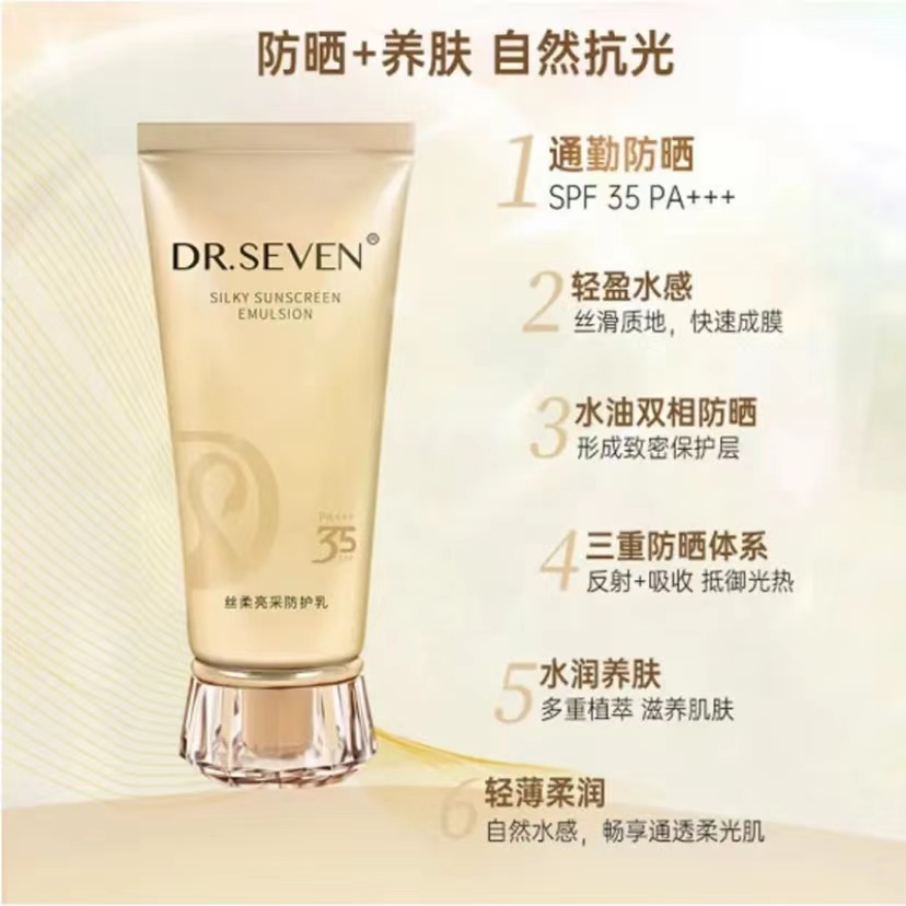 蒂尔施丝柔亮采防护乳 55ml