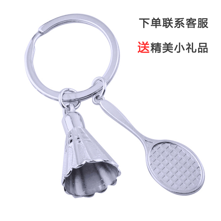 精美钥匙扣