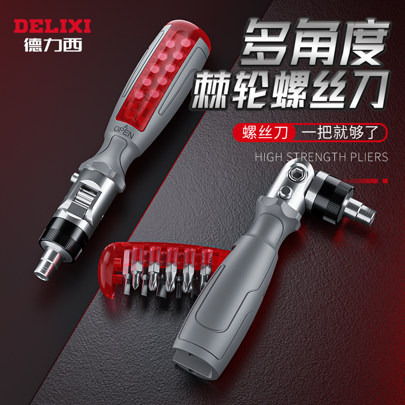 德力西棘轮螺丝刀工具套装多功能家用十字一字异形改锥梅花起子
