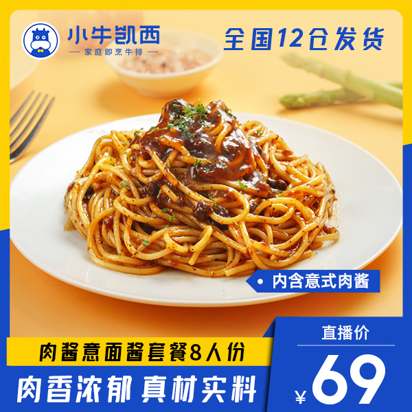 【自播专享】小牛凯西意大利面条8人份套餐意面组合点心面230g*8