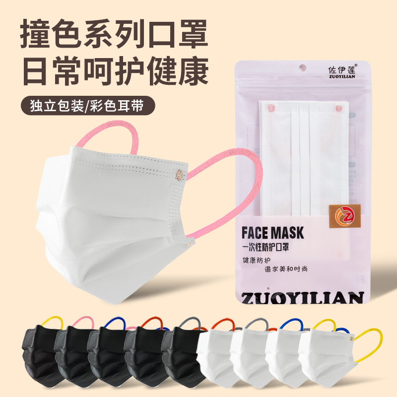 佐伊莲亲子款儿童学生青春靓丽黑白色彩色撞色耳绳情侣成人口罩