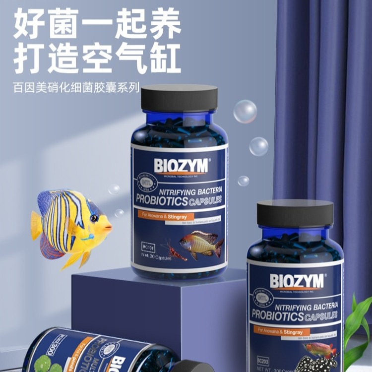 百因美硝化细菌胶囊龙鱼魟鱼锦鲤淡水鱼水草消化细菌干粉