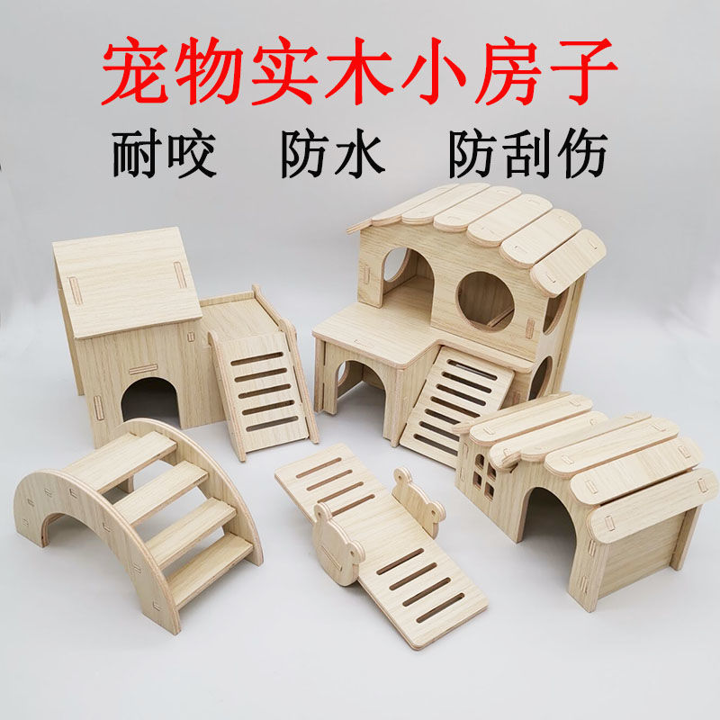 芦丁鸡仓鼠实木小房子小屋睡窝跷跷板金丝熊双层别墅芦丁鸡玩具
