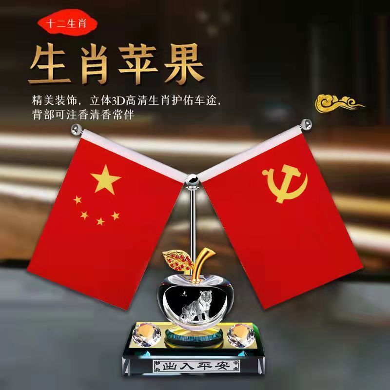 车载摆件水晶五星红旗汽车装饰用品新款苹果十二生肖香水座摆件
