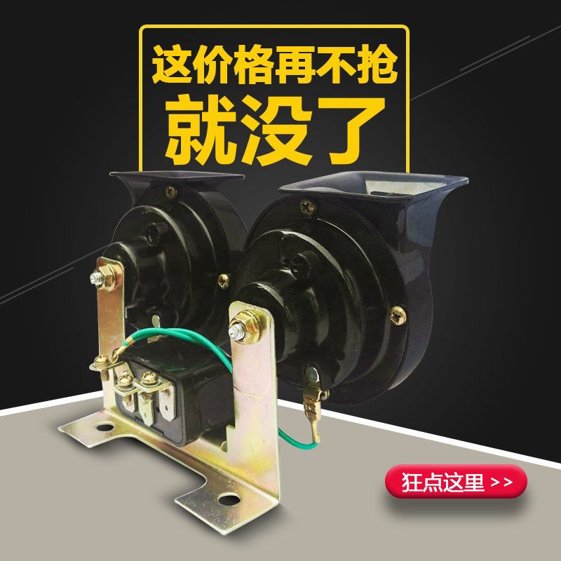 汽车货车 蜗牛喇叭12V摩托车超响喇叭24V货车农用车高低音喇叭