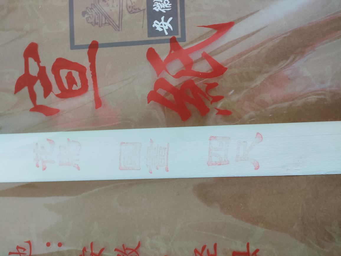 四尺生宣9斤重，适画葡萄，画牡丹，画花鸟，100张一刀。