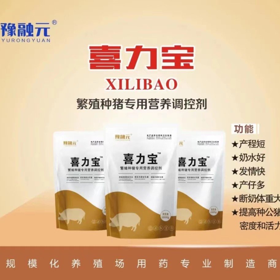 繁殖种猪专用营养调控剂--喜力宝