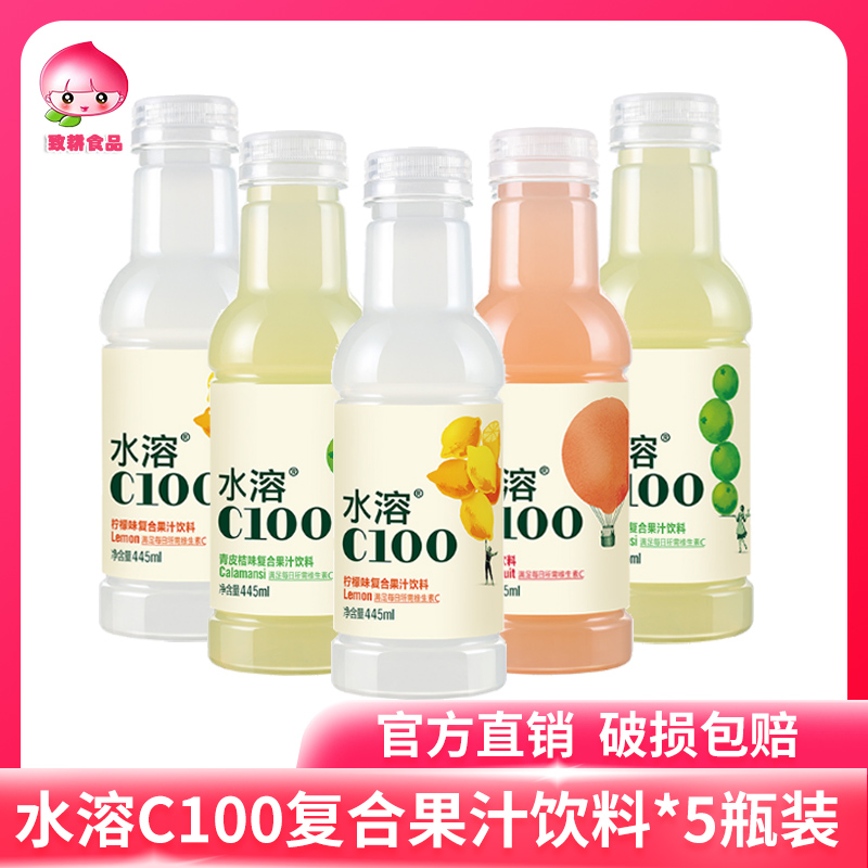 农夫山泉 水溶C100复合果汁饮料445ml*5瓶装维生素饮料混合装口味