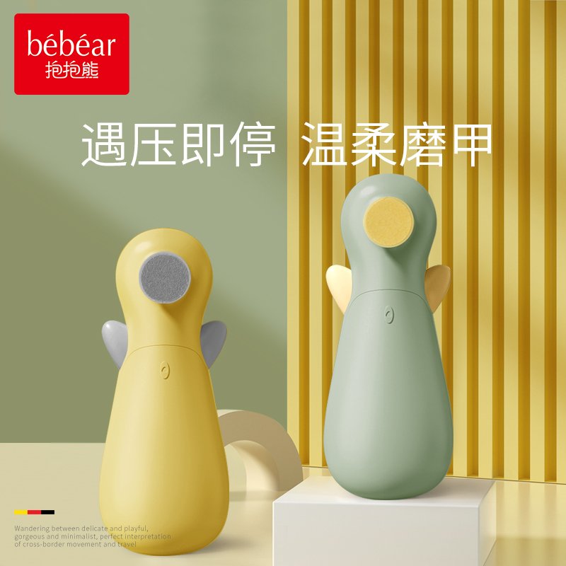 抱抱熊婴儿磨甲器电动修甲器宝宝指甲剪刀新生儿童专用套装打磨器