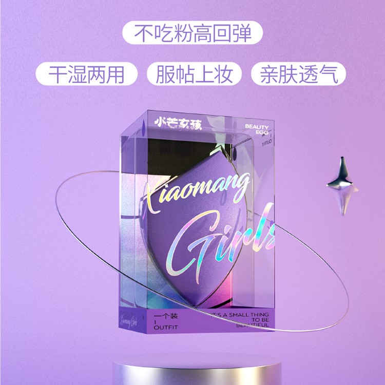 【测试】小芒女孩美妆蛋-这是一个测试连接-勿拍-蓝