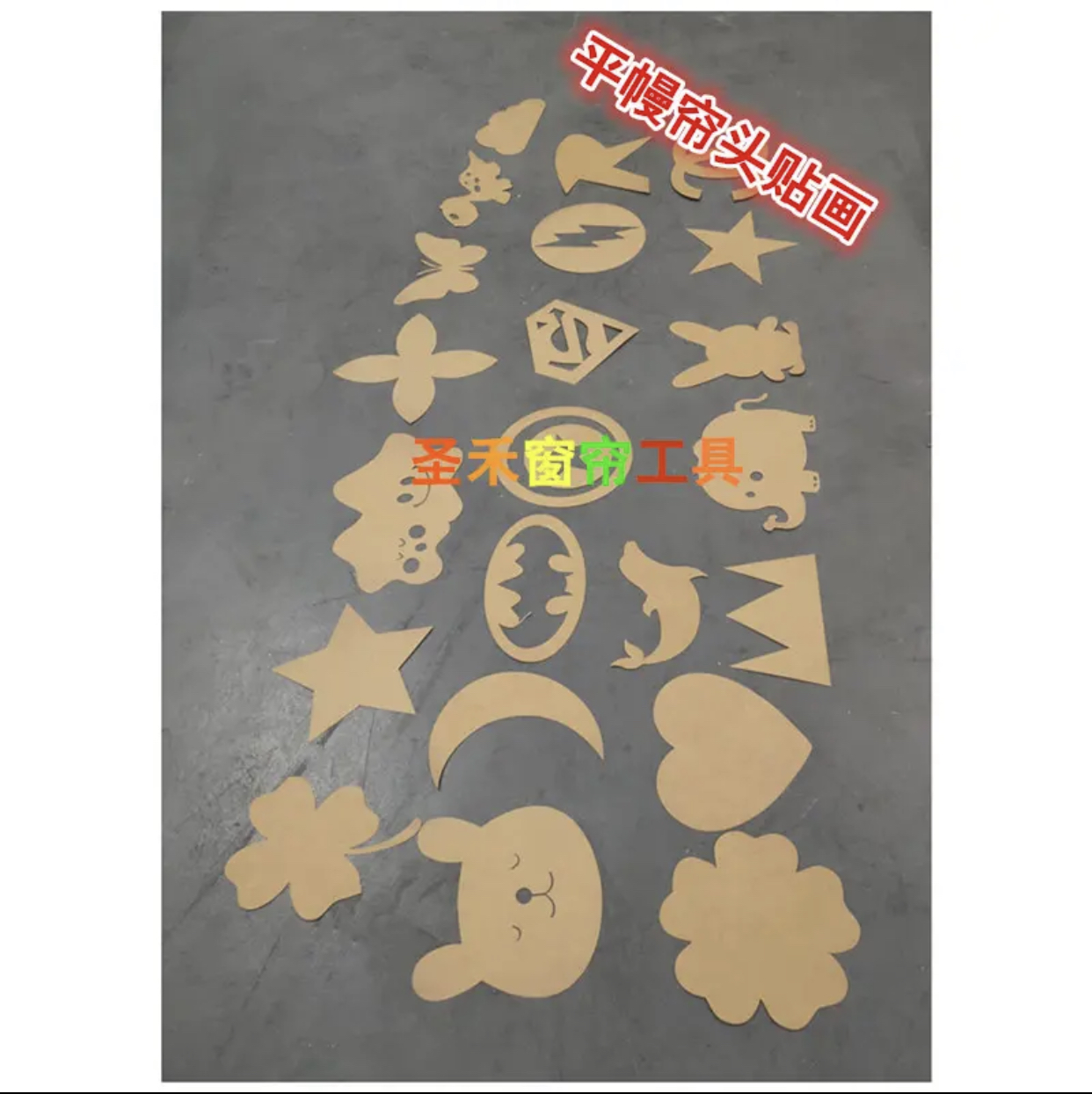 窗帘帘头装饰贴画模版天鹅模版狐狸模版