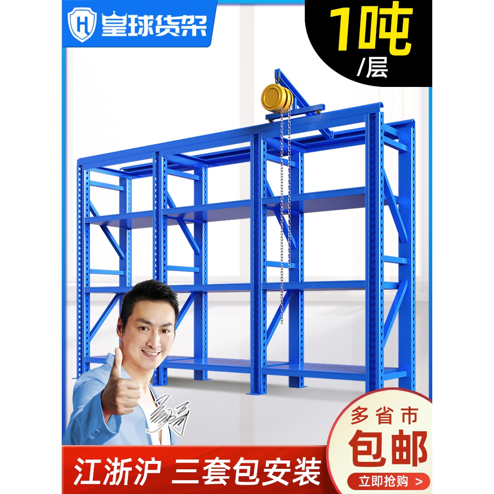 皇球重型模具货架抽屉式模具架工厂仓储储物架承重架厂家直销1吨