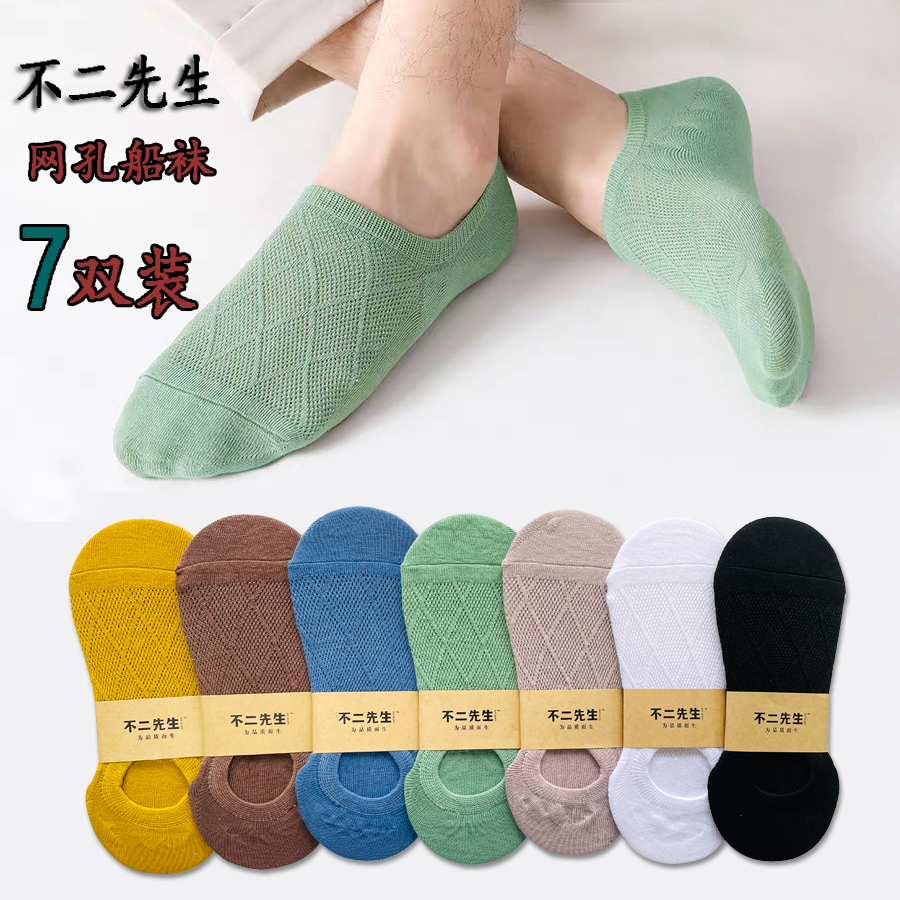 7A袜子男士夏季薄款防臭隐形袜吸汗透气短袜情侣船袜不掉脚跟女袜