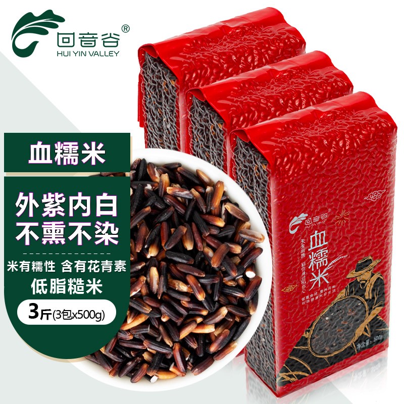 血糯米长粒黑米真空包装杂粮糙米健康食品
