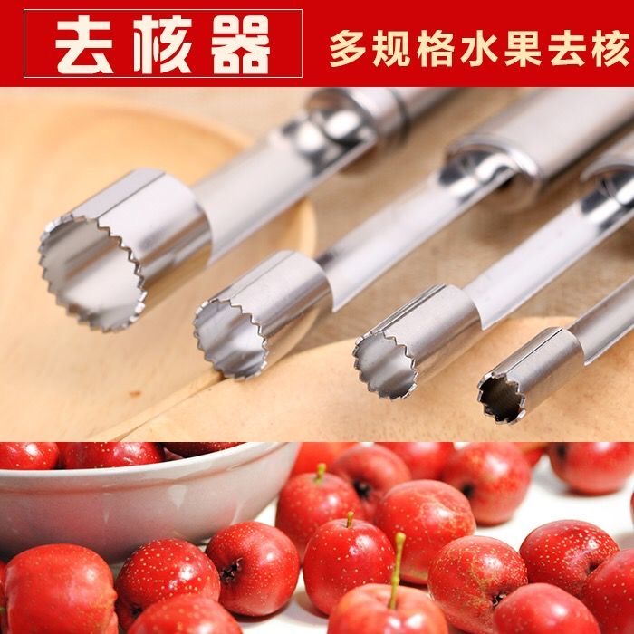 去核器不锈钢红枣樱桃苹果去芯小工具水果罐头山楂去核