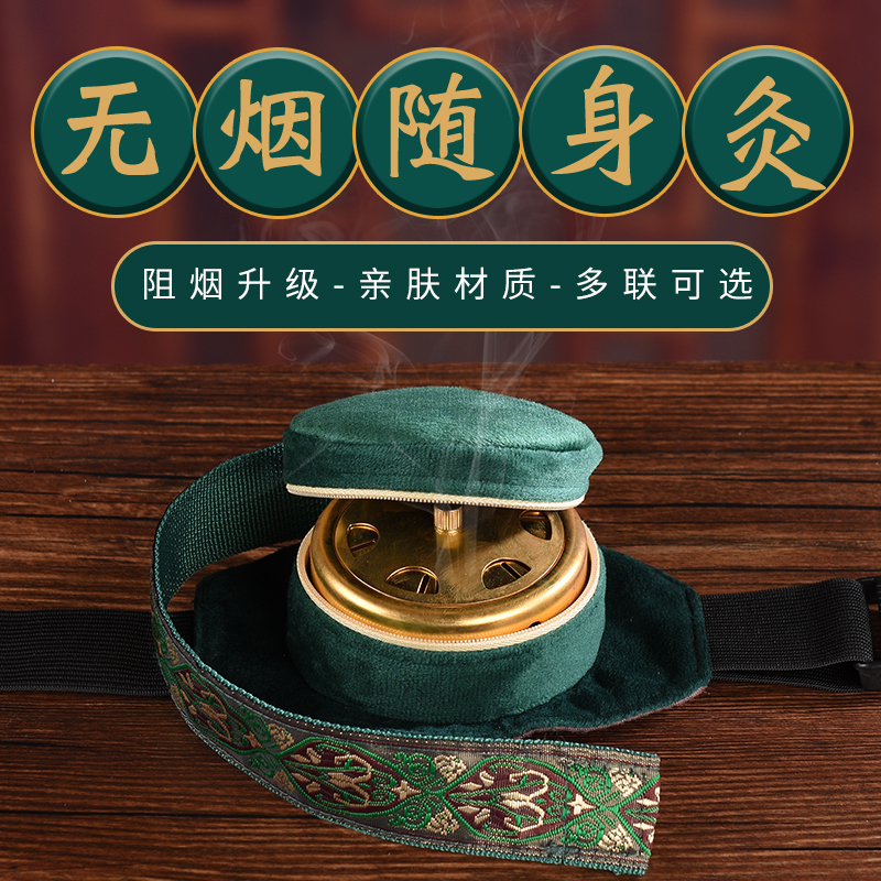 家用无烟包艾灸罐灸盒艾柱艾灸柱熏盒随身灸温灸热敷暖宝驱寒便携