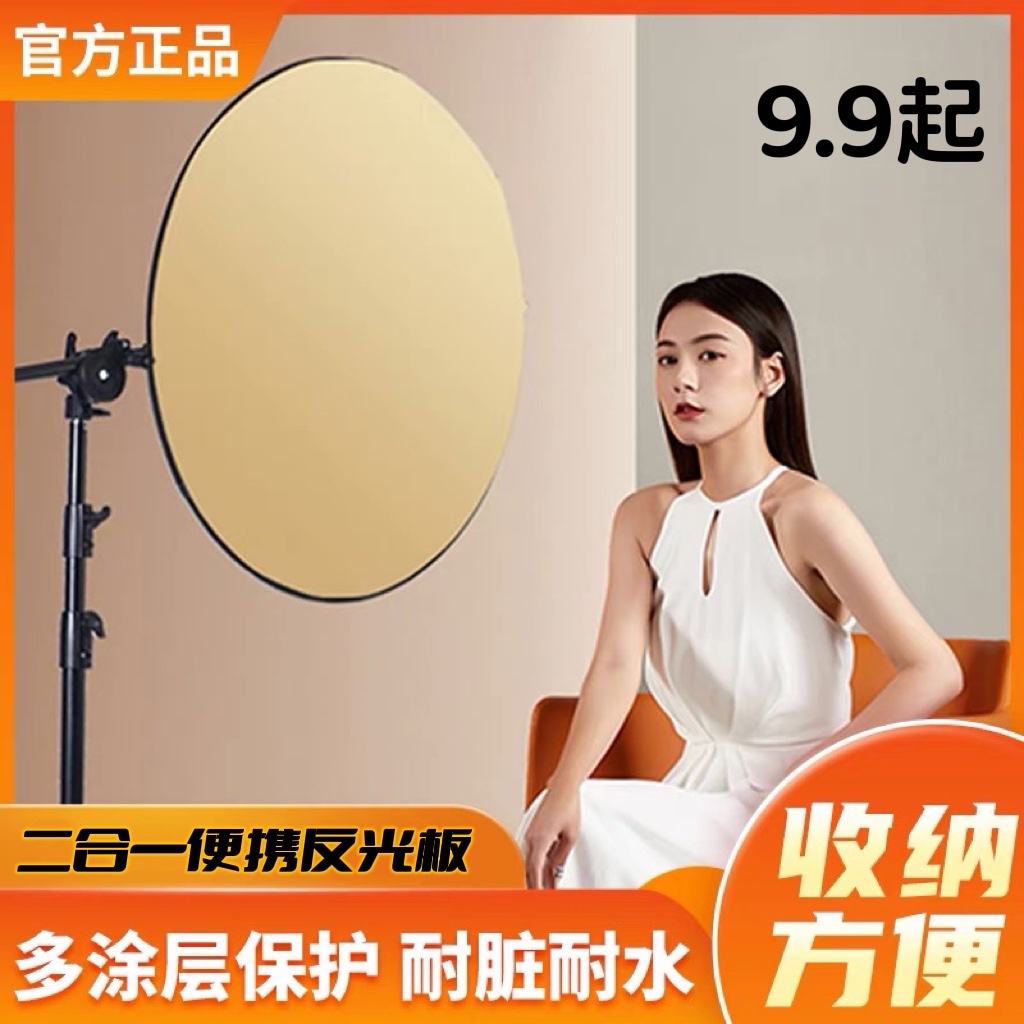 【自拍反光板】专业迷你反光板二合便携一补光板 拍照神器