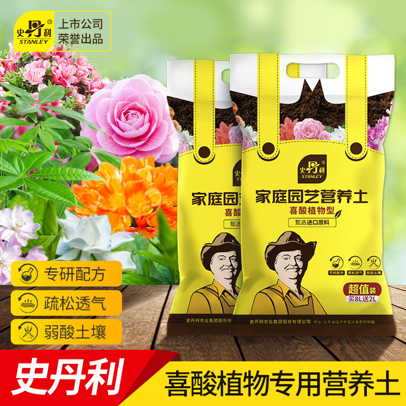 史丹利喜酸植物营养土栀子茉莉花茶花专用土杜鹃微酸性盆栽土壤
