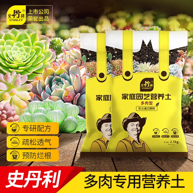 史丹利多肉专用营养土通用型颗粒土沙生植物配方种植土