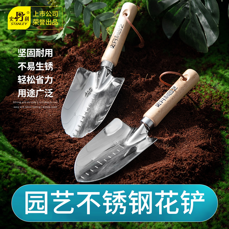 史丹利园艺铲子种花挖土神器赶海耐用结实不锈钢加厚木质松土铲