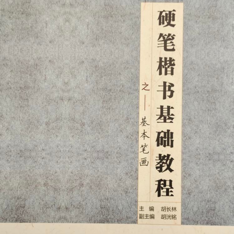 品墨书院楷书硬笔书法练习册,210*285cm,一套三本。