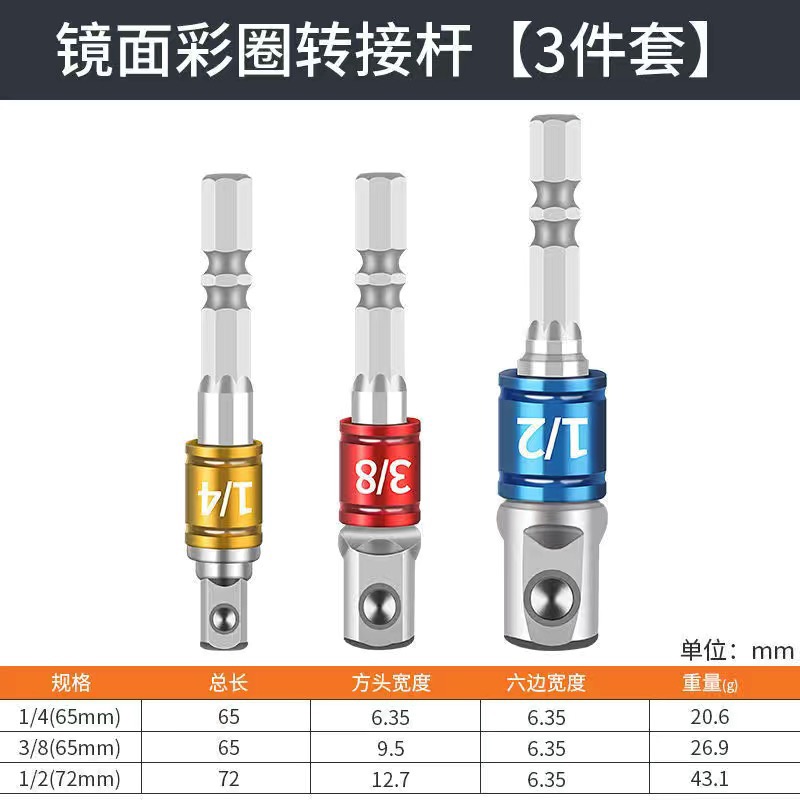 电钻套筒转接杆3件套