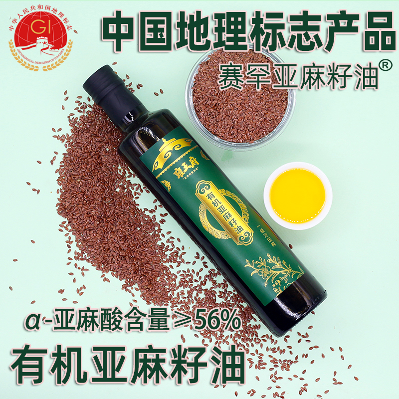 【雍王府有机认证 250ML正宗亚麻籽油】内蒙古一级冷榨食用亚麻籽油